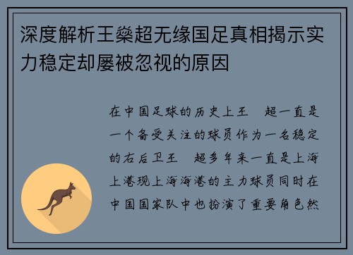 深度解析王燊超无缘国足真相揭示实力稳定却屡被忽视的原因